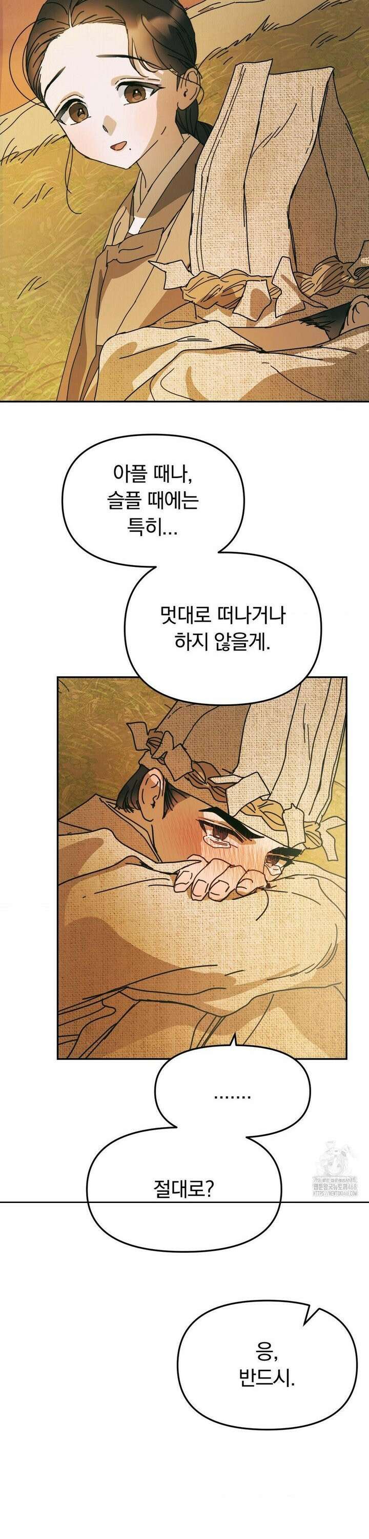애첩 [레진] 4화 5