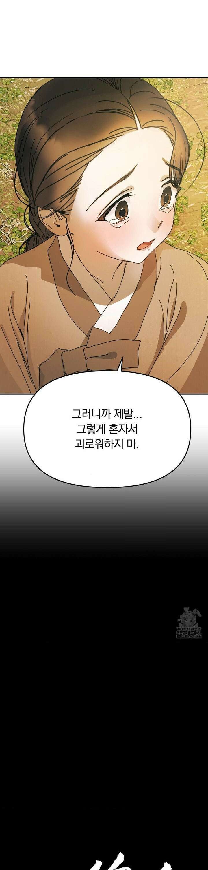 애첩 [레진] 4화 6