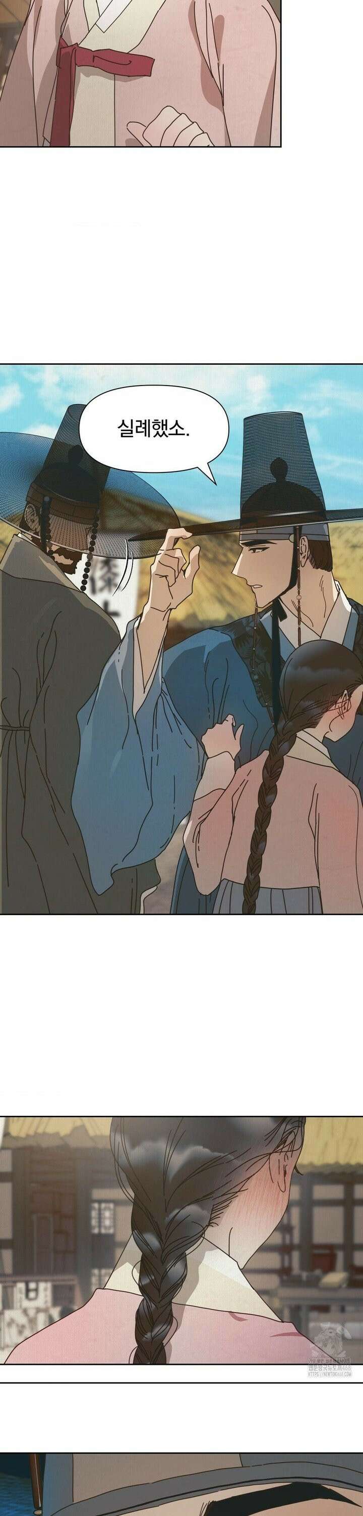 애첩 [레진] 6화 2