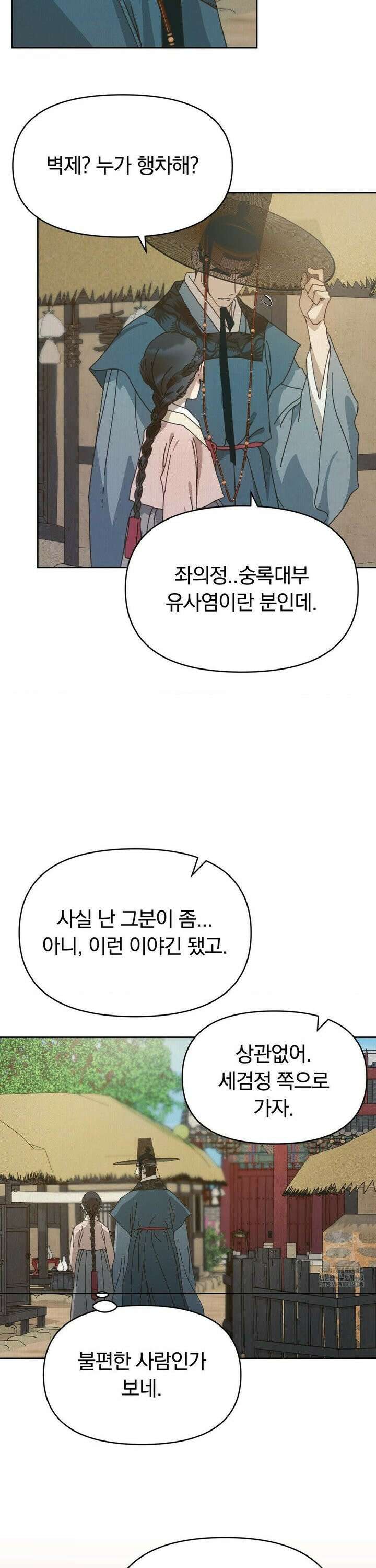 애첩 [레진] 6화 4