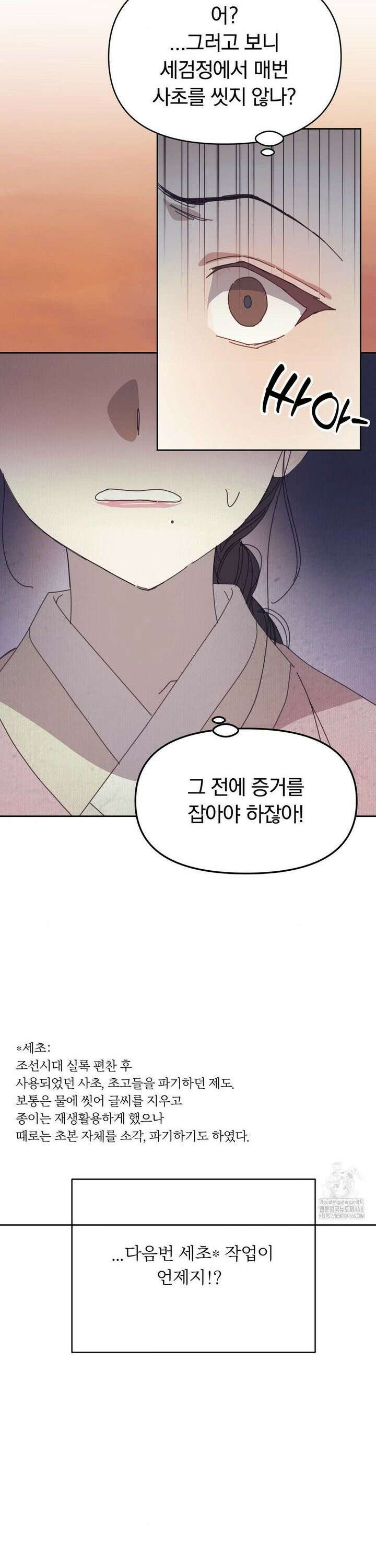 애첩 [레진] 6화 5