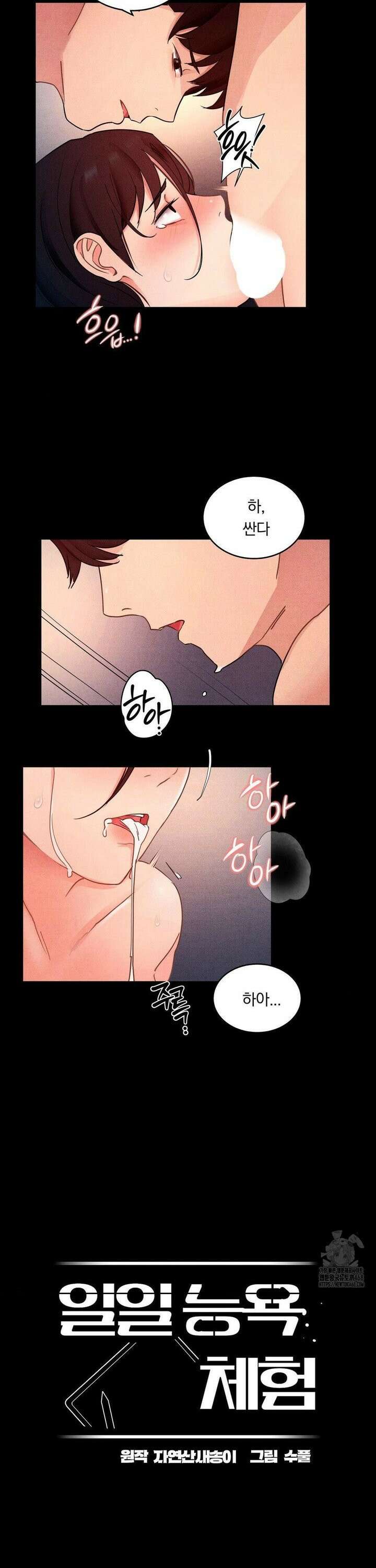 일일 능욕 체험 12화 4