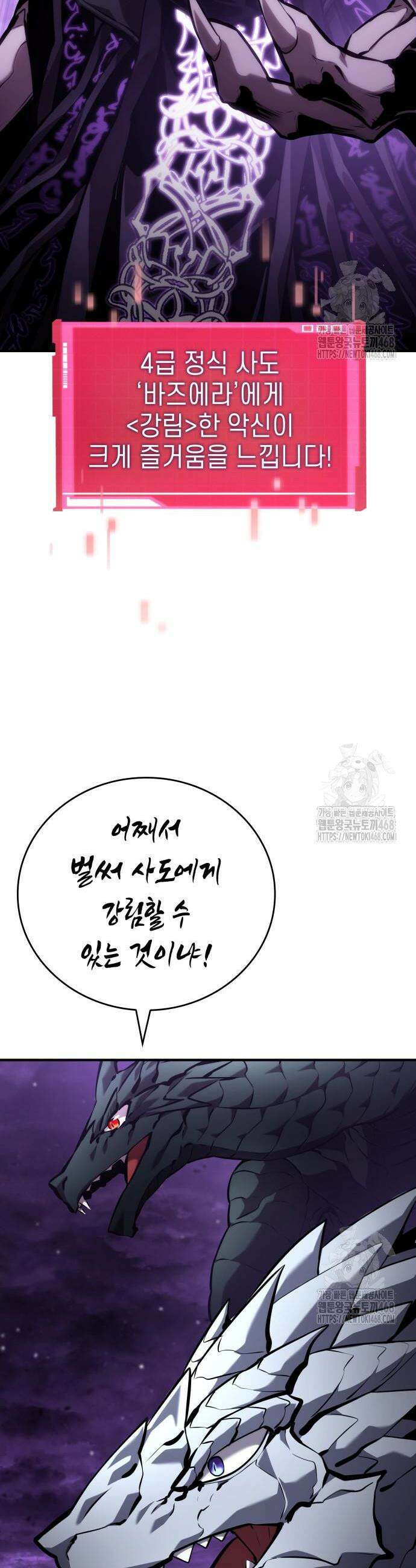 나 혼자 특성빨로 무한 성장 132화 2