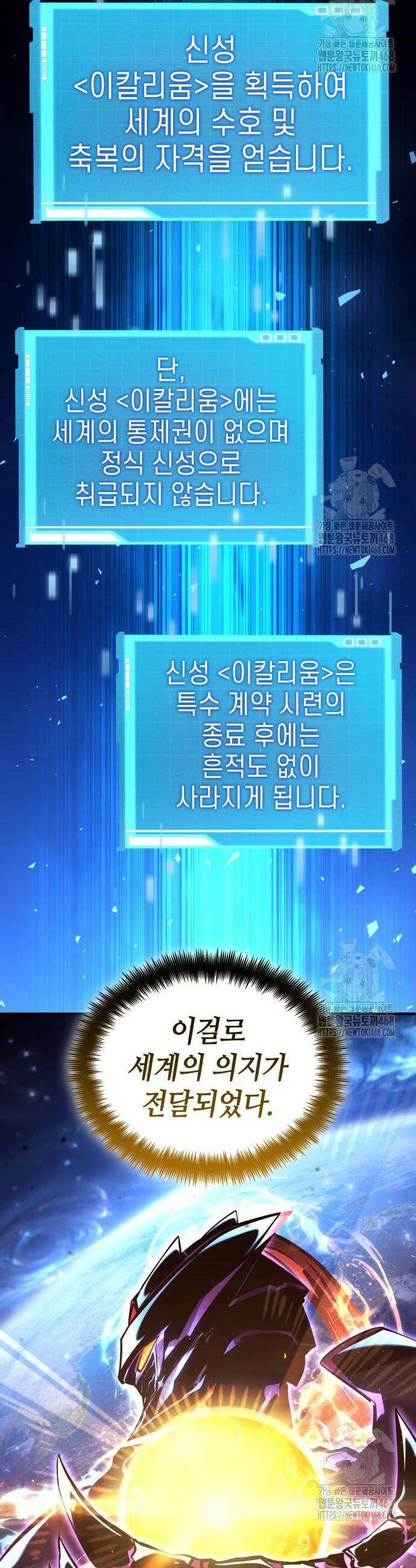 나 혼자 특성빨로 무한 성장 132화 18