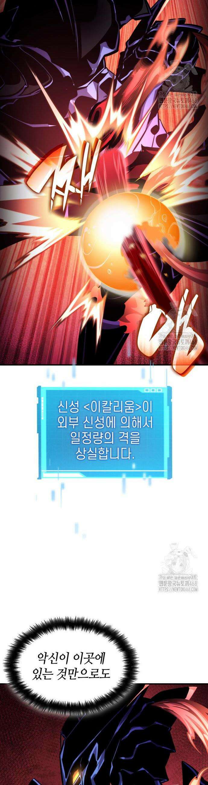 나 혼자 특성빨로 무한 성장 132화 33