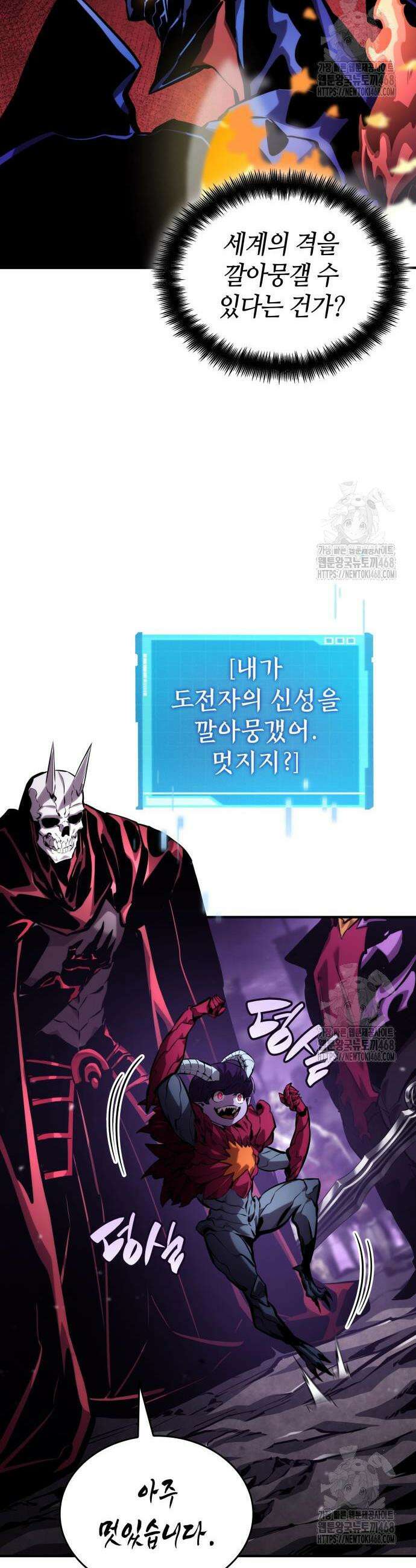 나 혼자 특성빨로 무한 성장 132화 34