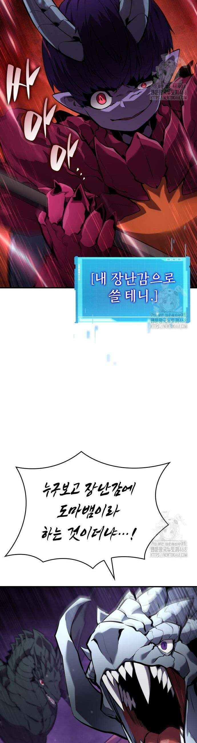 나 혼자 특성빨로 무한 성장 132화 37