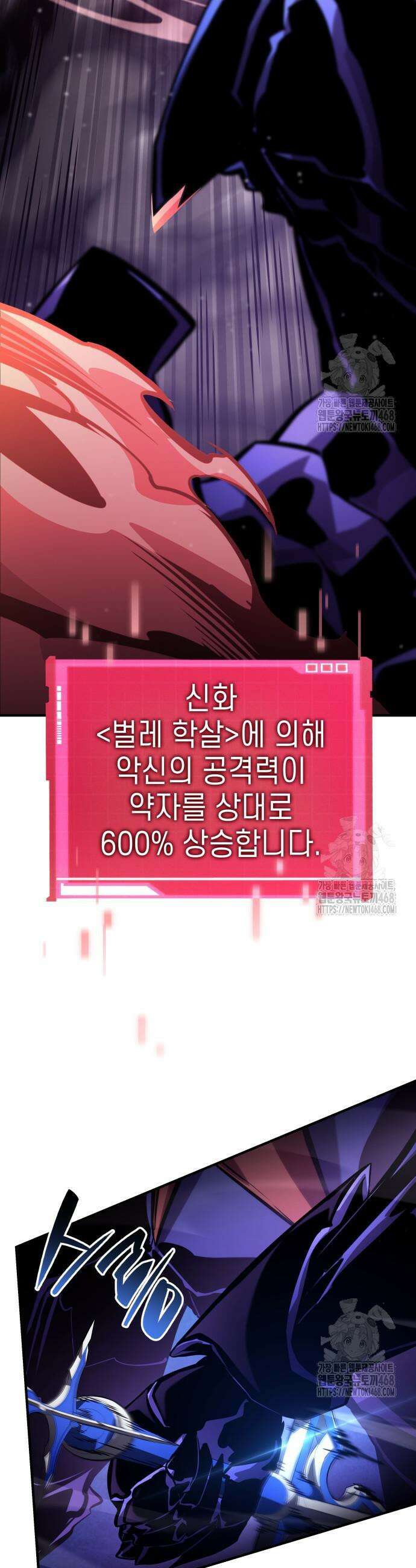 나 혼자 특성빨로 무한 성장 132화 44