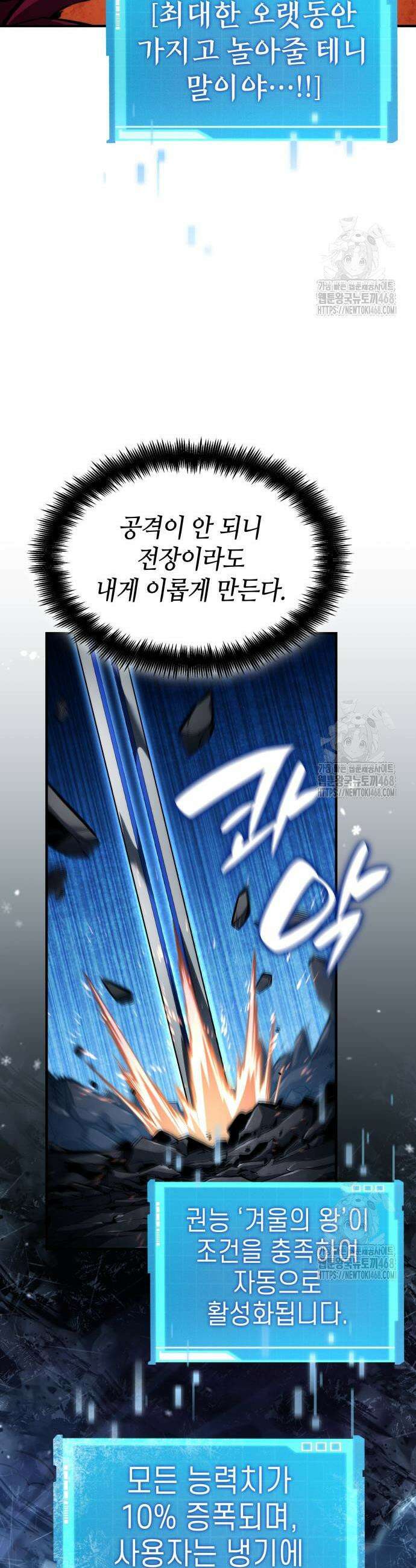 나 혼자 특성빨로 무한 성장 132화 50
