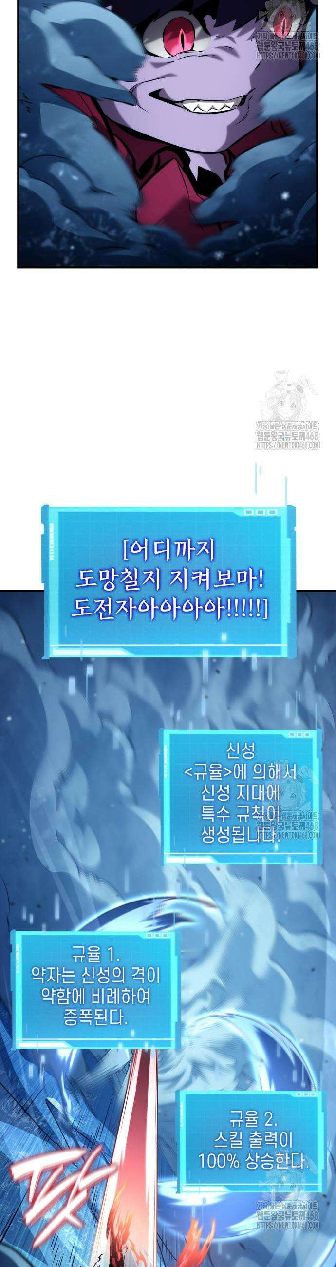 나 혼자 특성빨로 무한 성장 132화 52