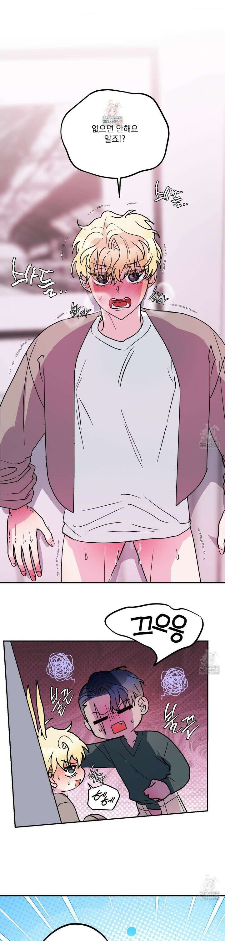 상어에게서 토끼는 방법 외전 3화 1
