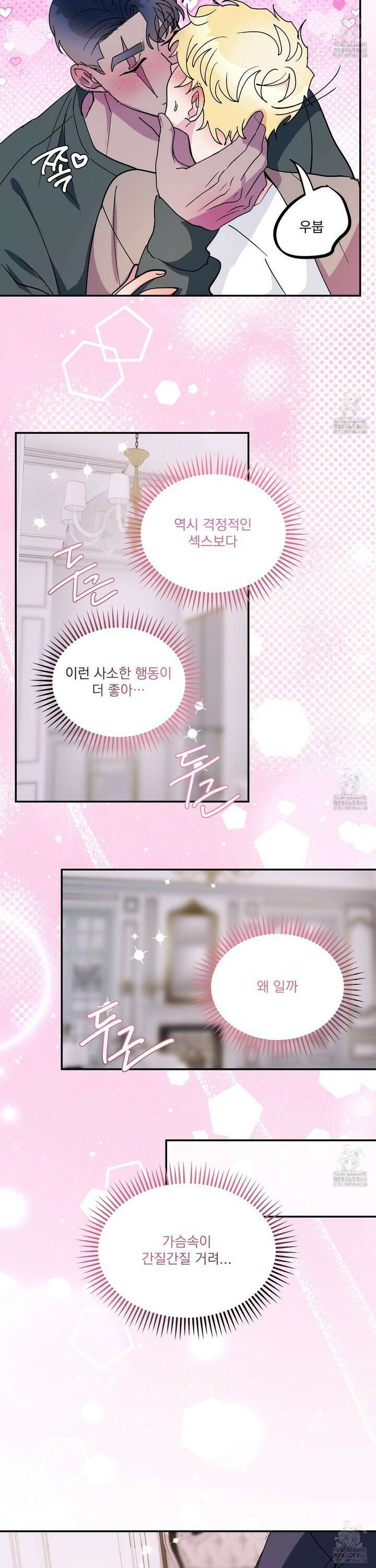 상어에게서 토끼는 방법 외전 3화 24