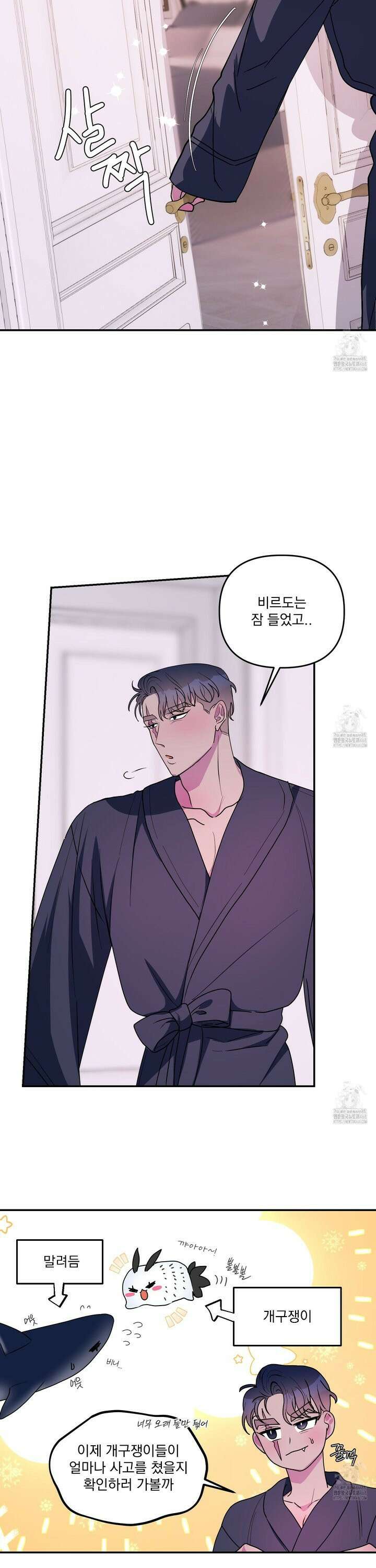 상어에게서 토끼는 방법 외전 3화 25