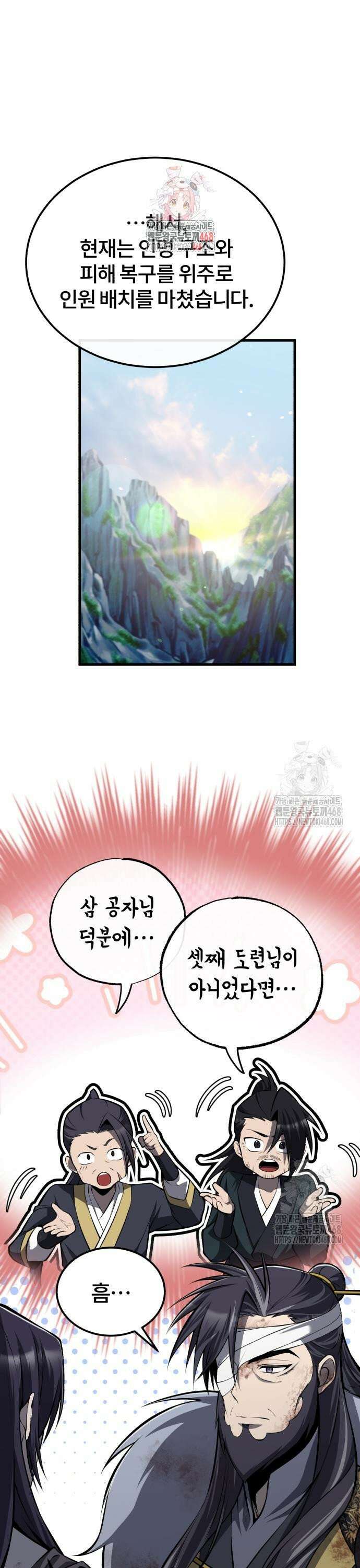 일타강사 백사부 120화 : 사도는 또 뭐야? 1