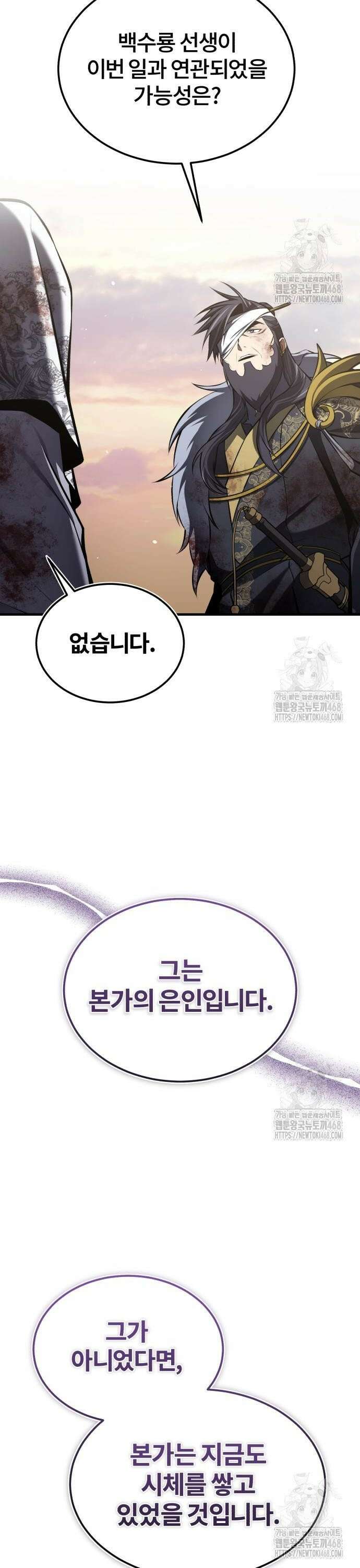 일타강사 백사부 120화 : 사도는 또 뭐야? 4