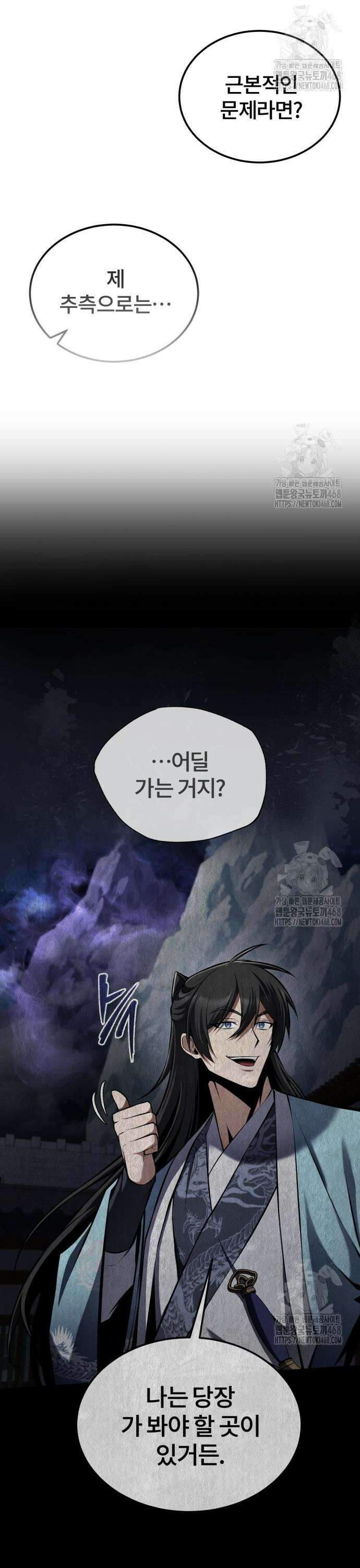 일타강사 백사부 120화 : 사도는 또 뭐야? 7