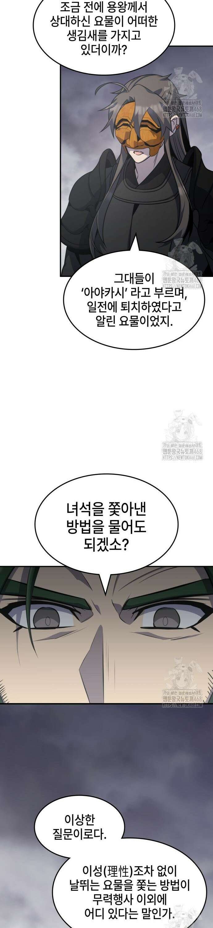 약빨이 신선함 122화 3
