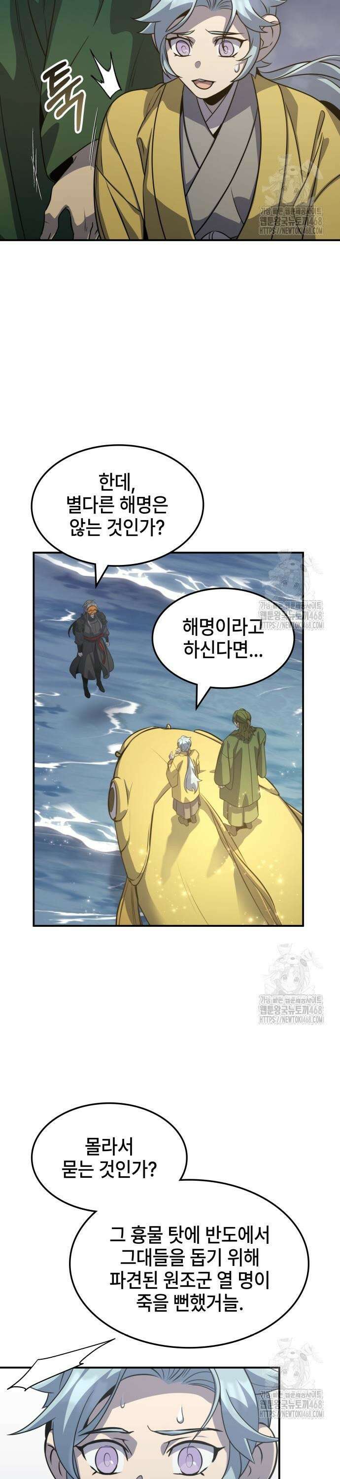 약빨이 신선함 122화 6