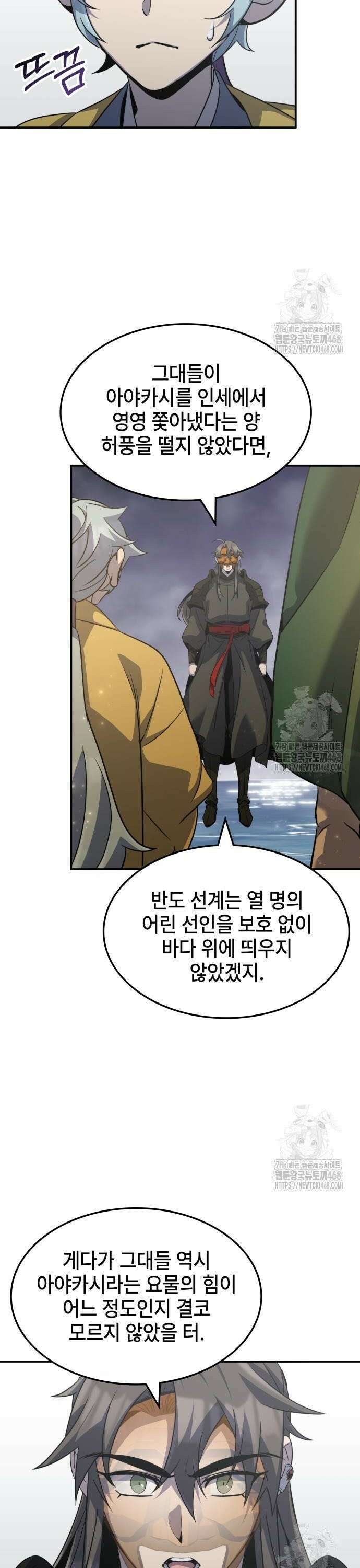 약빨이 신선함 122화 7