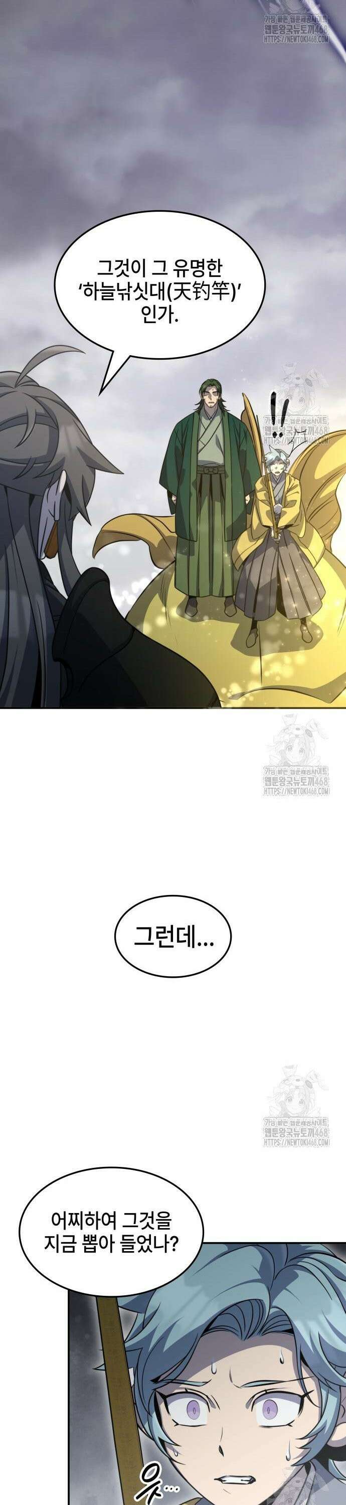 약빨이 신선함 122화 11