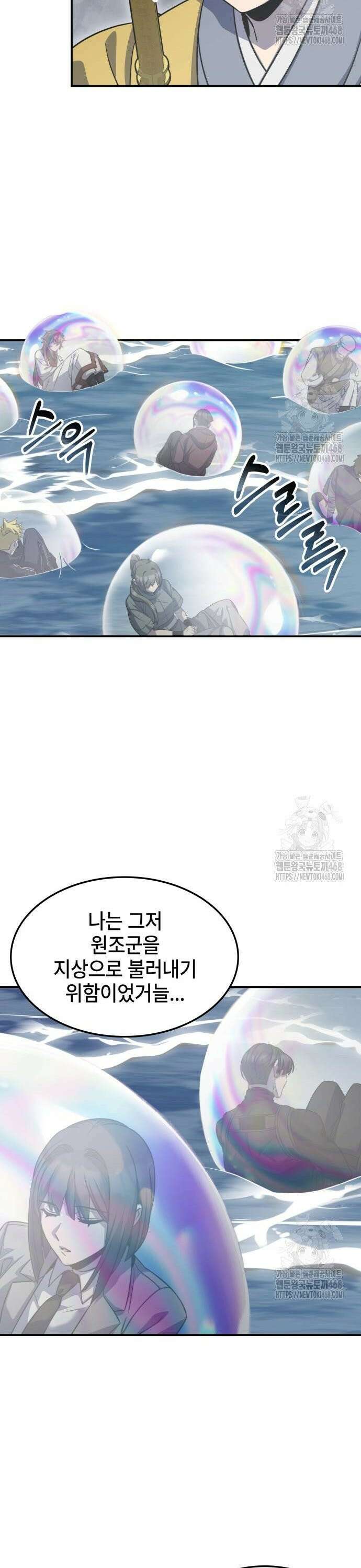 약빨이 신선함 122화 12