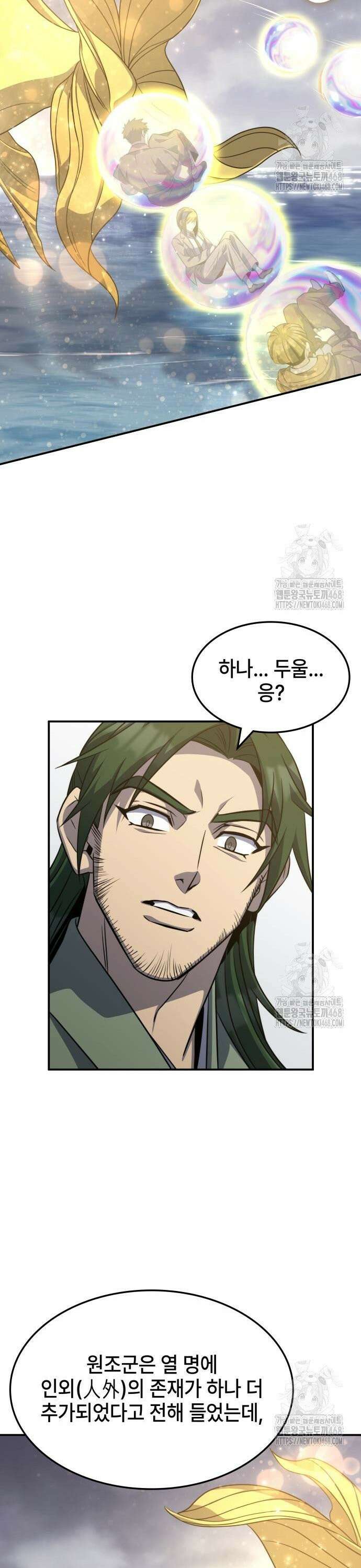 약빨이 신선함 122화 15