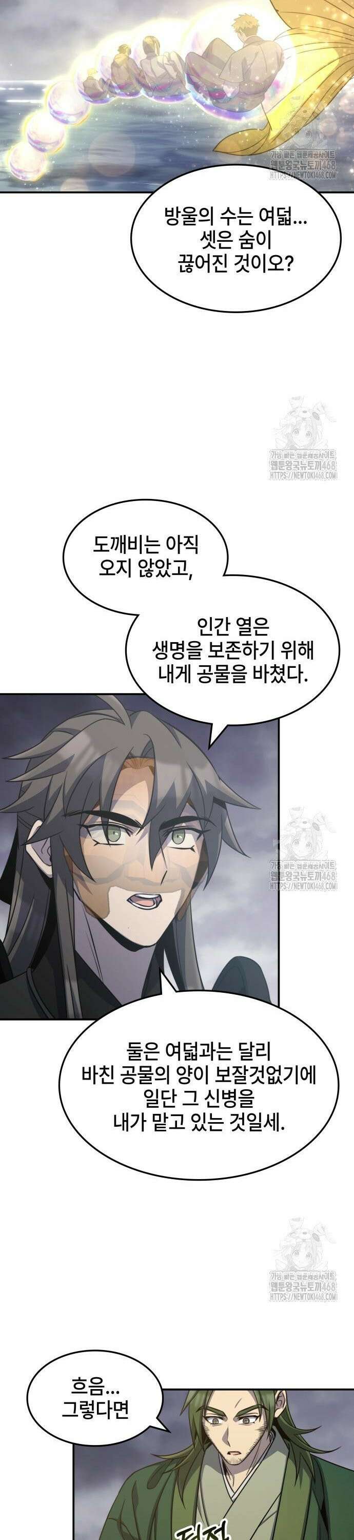 약빨이 신선함 122화 16
