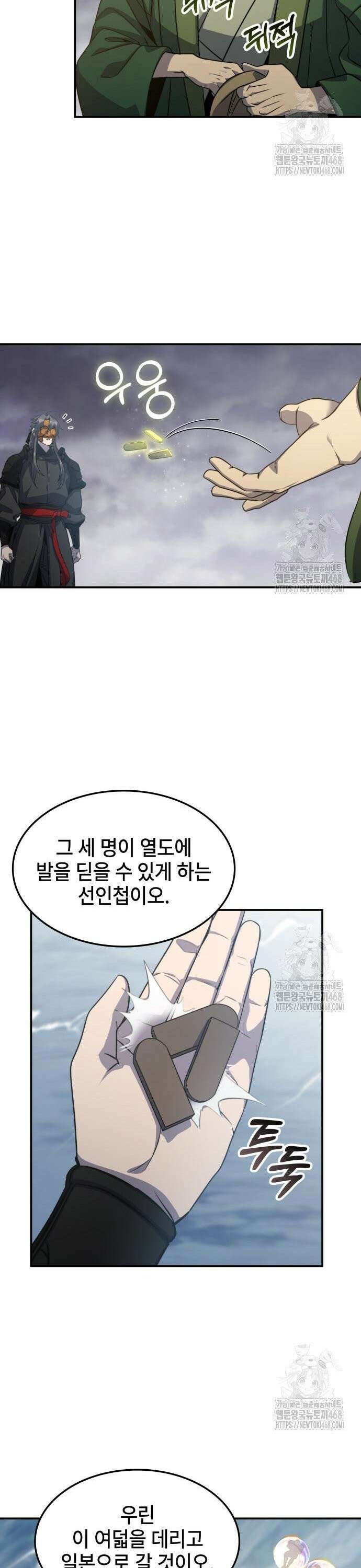 약빨이 신선함 122화 17