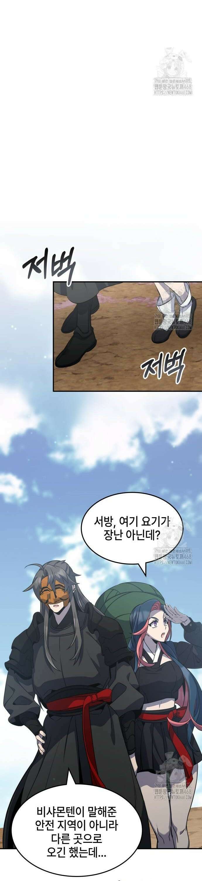 약빨이 신선함 122화 25