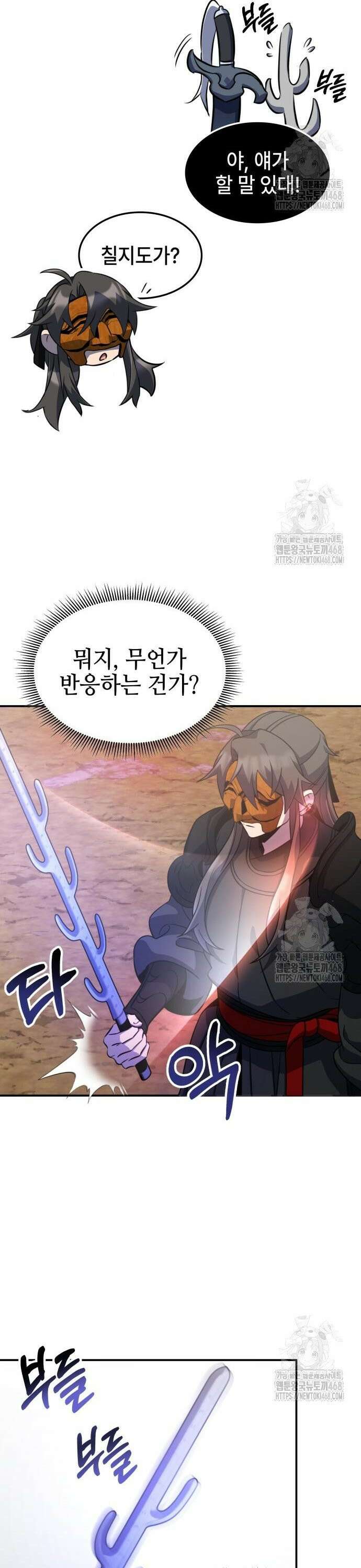 약빨이 신선함 122화 26