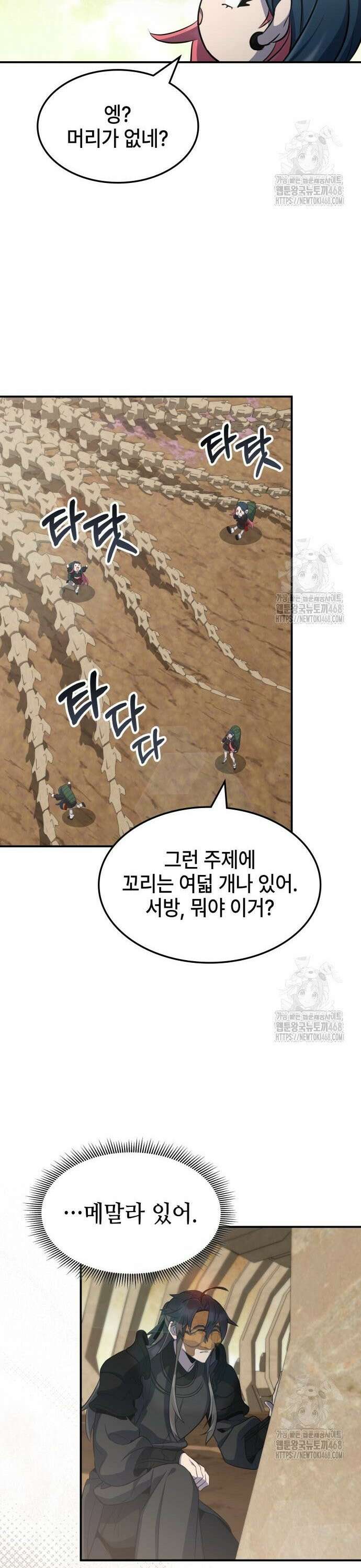 약빨이 신선함 122화 30