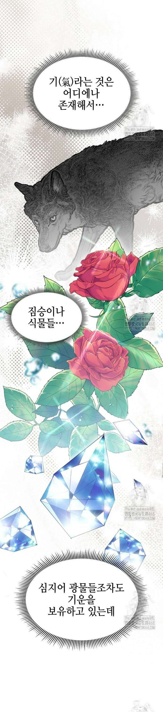 약빨이 신선함 122화 31