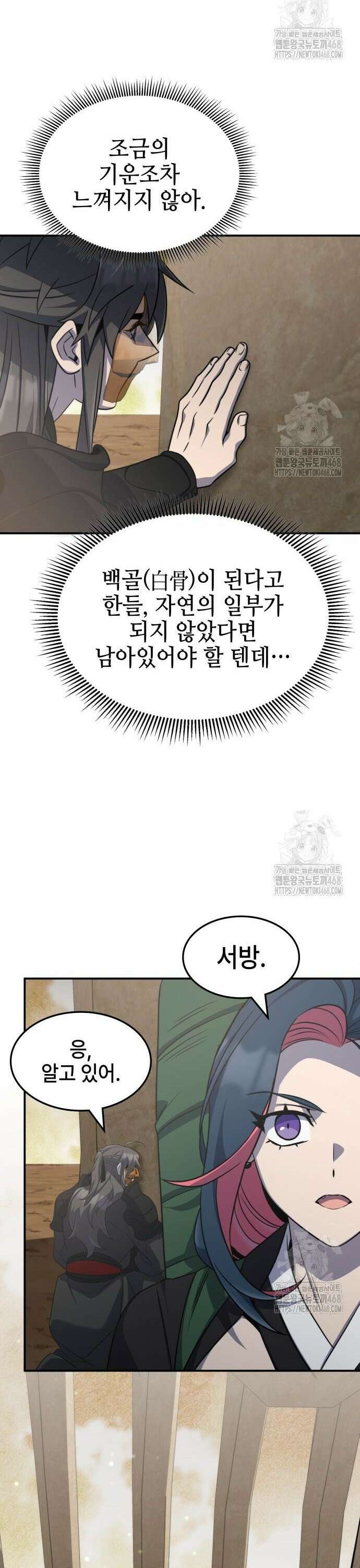 약빨이 신선함 122화 32