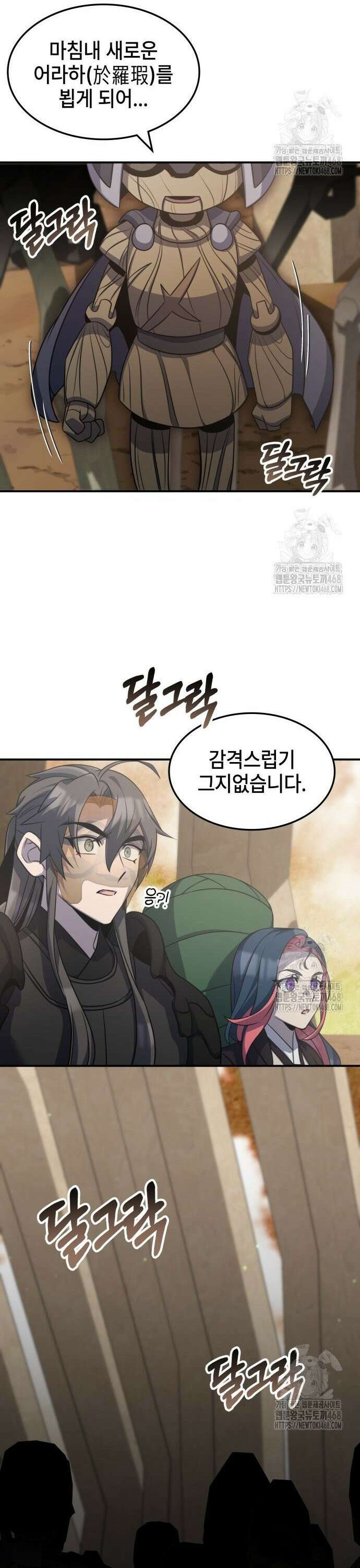 약빨이 신선함 122화 35