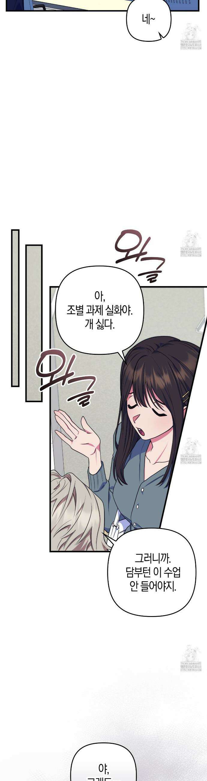 한 번만 부탁해 [리디] 2화 2