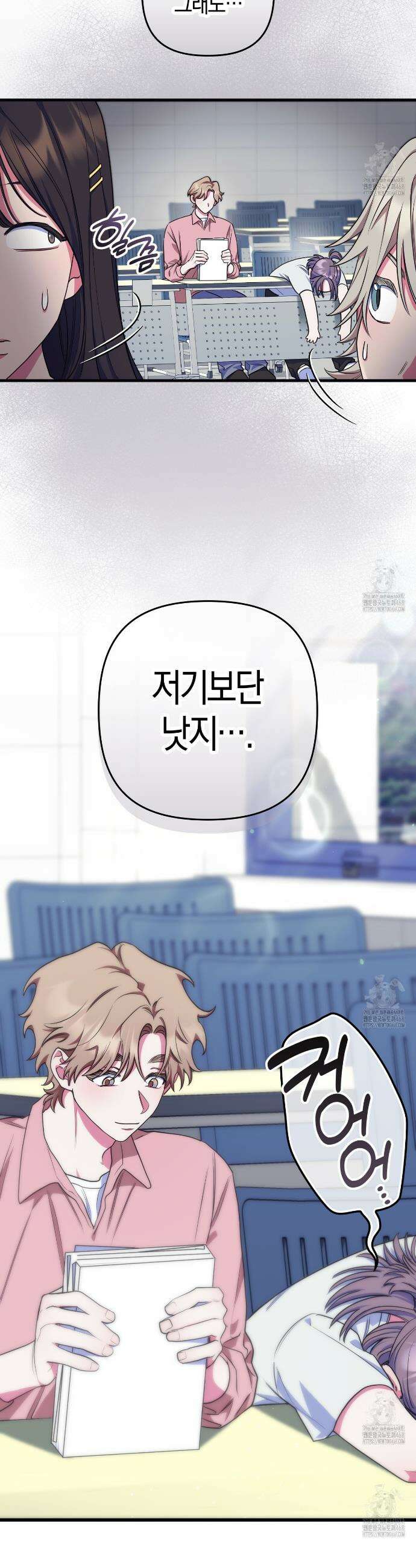 한 번만 부탁해 [리디] 2화 3
