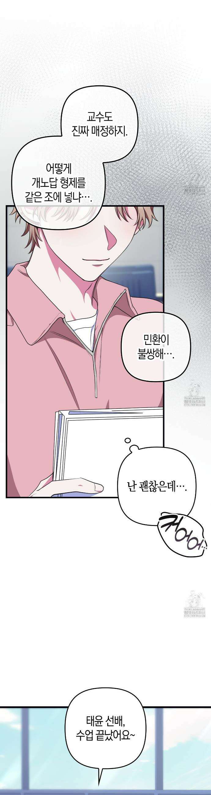 한 번만 부탁해 [리디] 2화 4