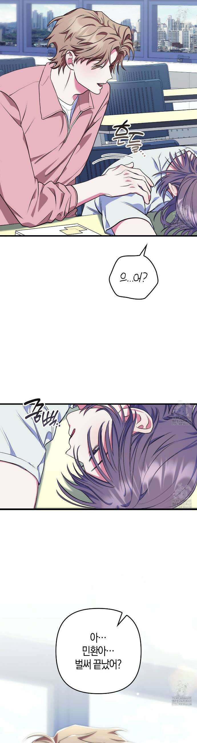 한 번만 부탁해 [리디] 2화 5