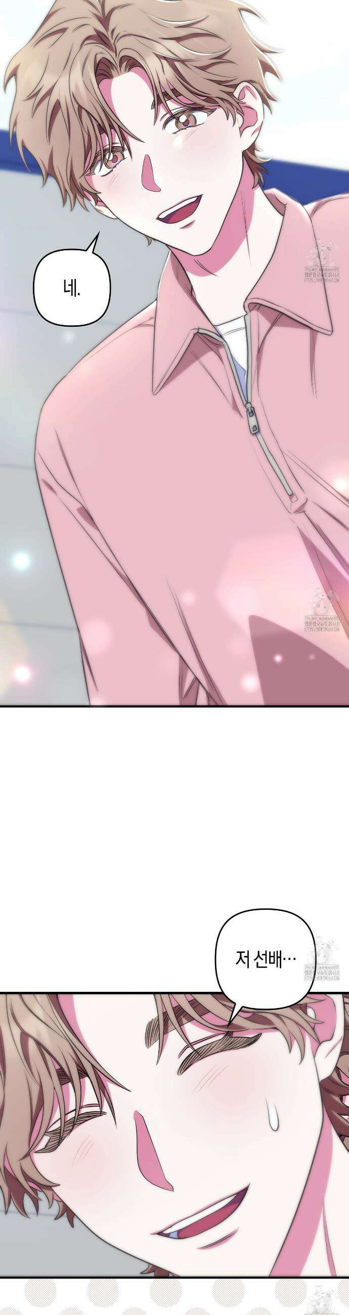 한 번만 부탁해 [리디] 2화 6