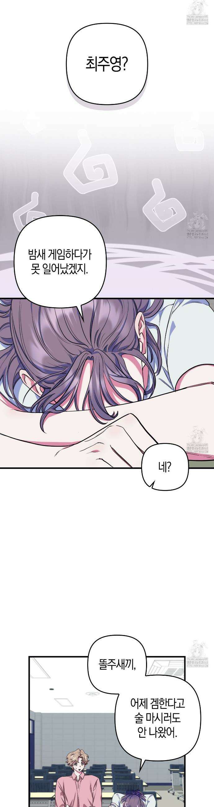 한 번만 부탁해 [리디] 2화 8