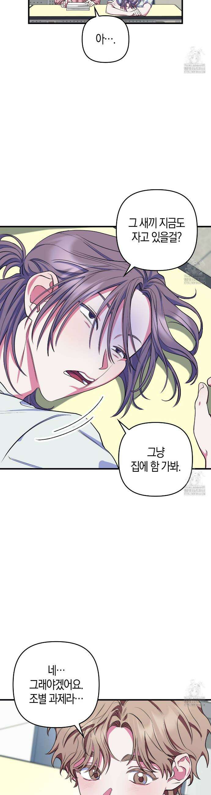 한 번만 부탁해 [리디] 2화 9