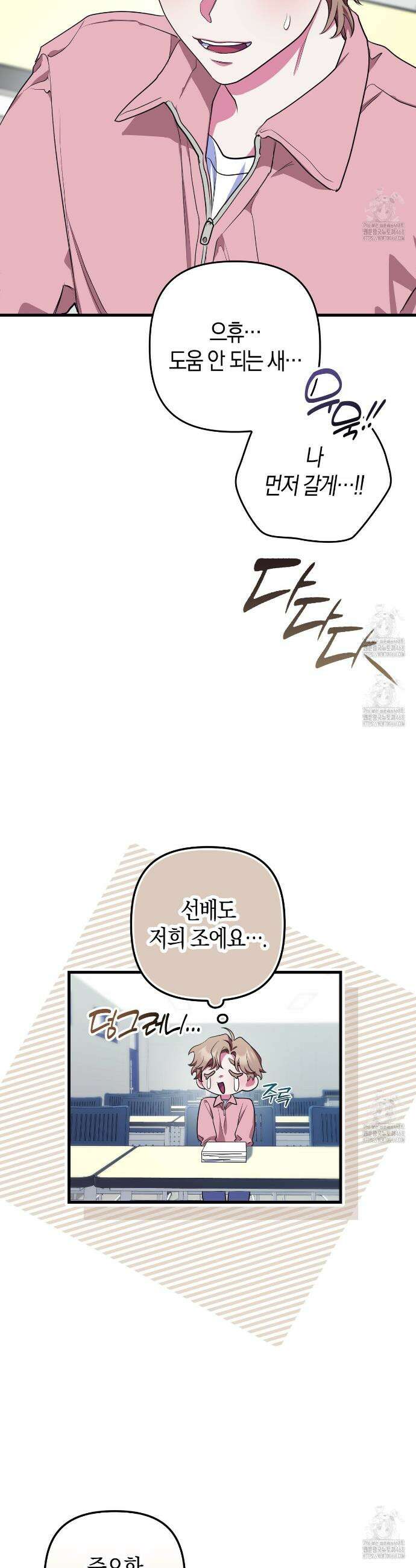 한 번만 부탁해 [리디] 2화 10