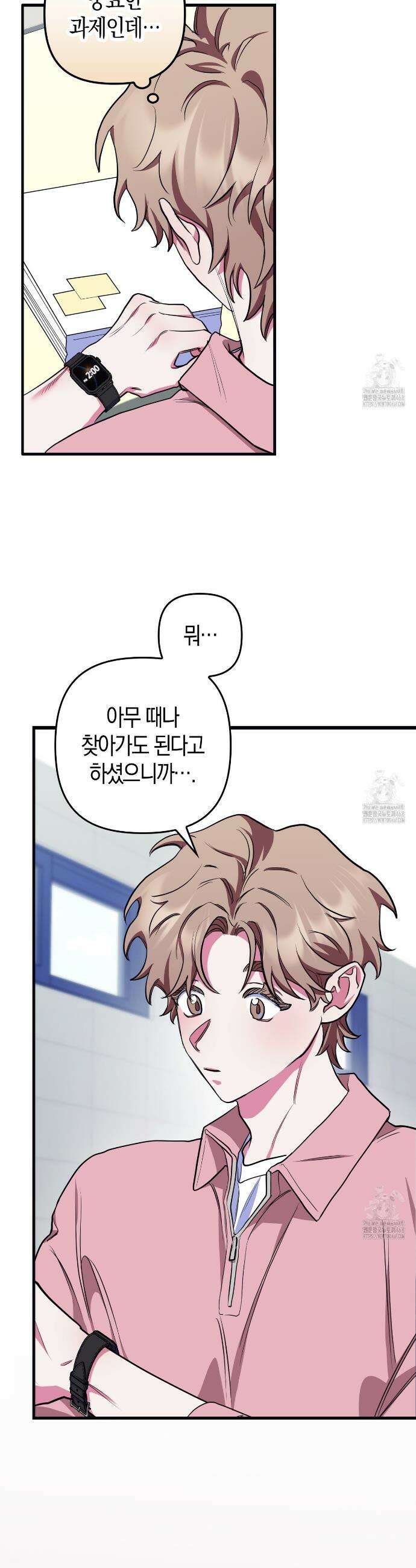 한 번만 부탁해 [리디] 2화 11
