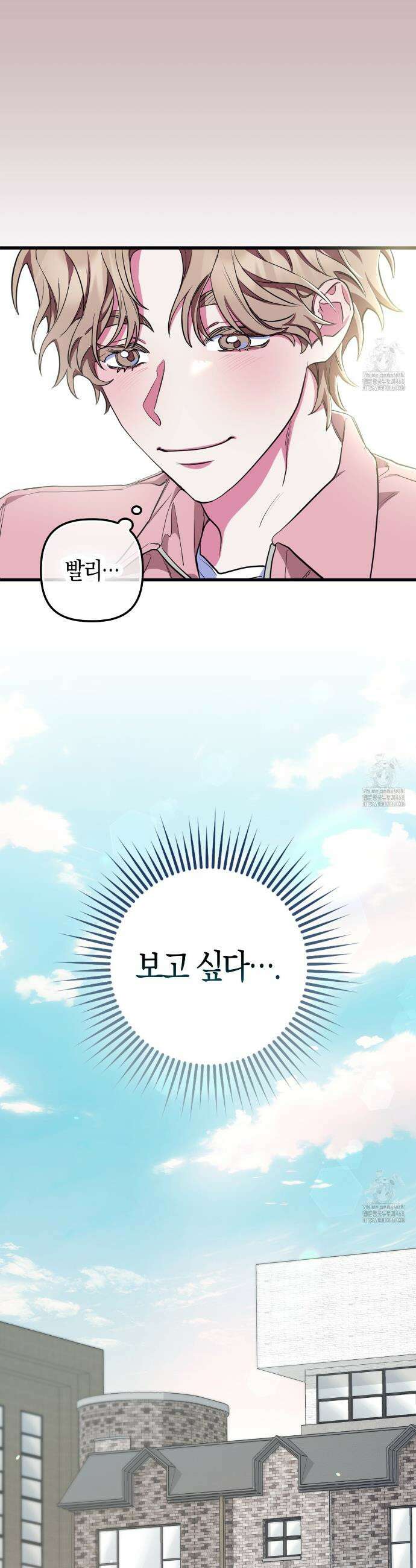 한 번만 부탁해 [리디] 2화 14