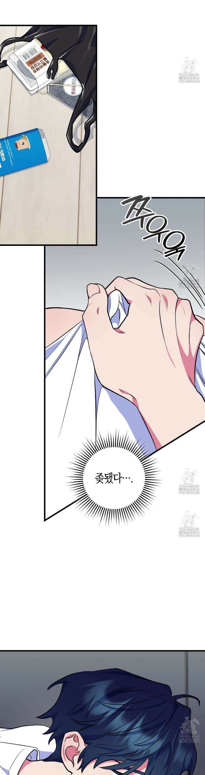 한 번만 부탁해 [리디] 2화 16