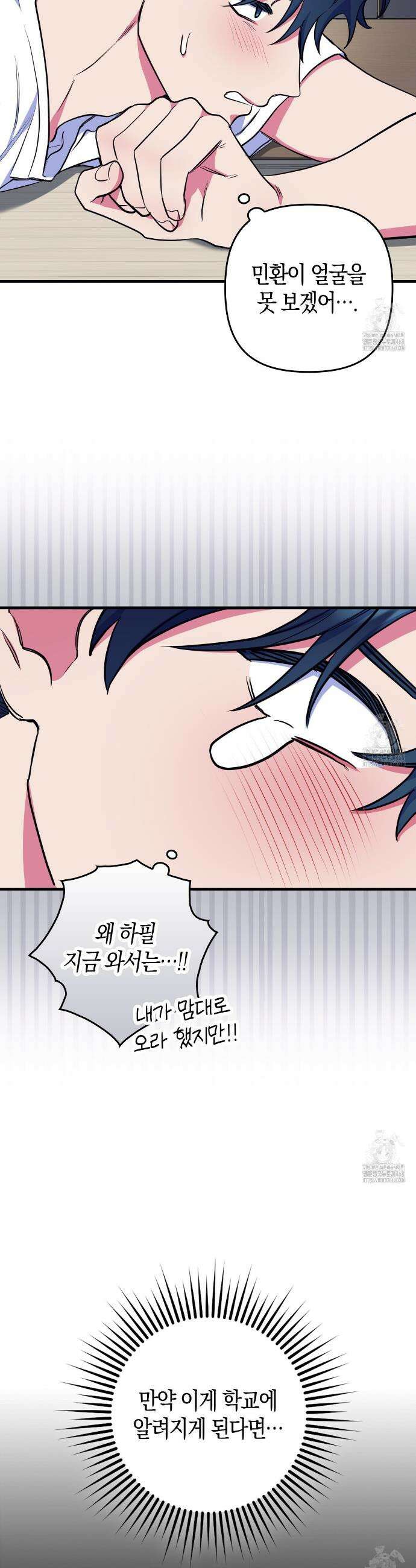 한 번만 부탁해 [리디] 2화 17