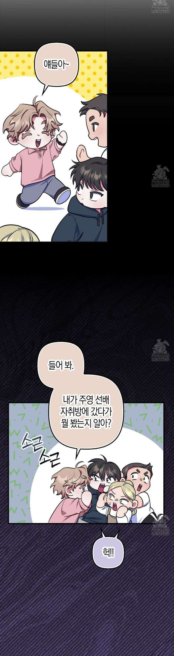 한 번만 부탁해 [리디] 2화 18