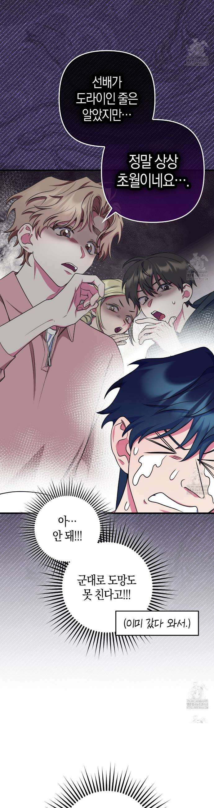 한 번만 부탁해 [리디] 2화 19