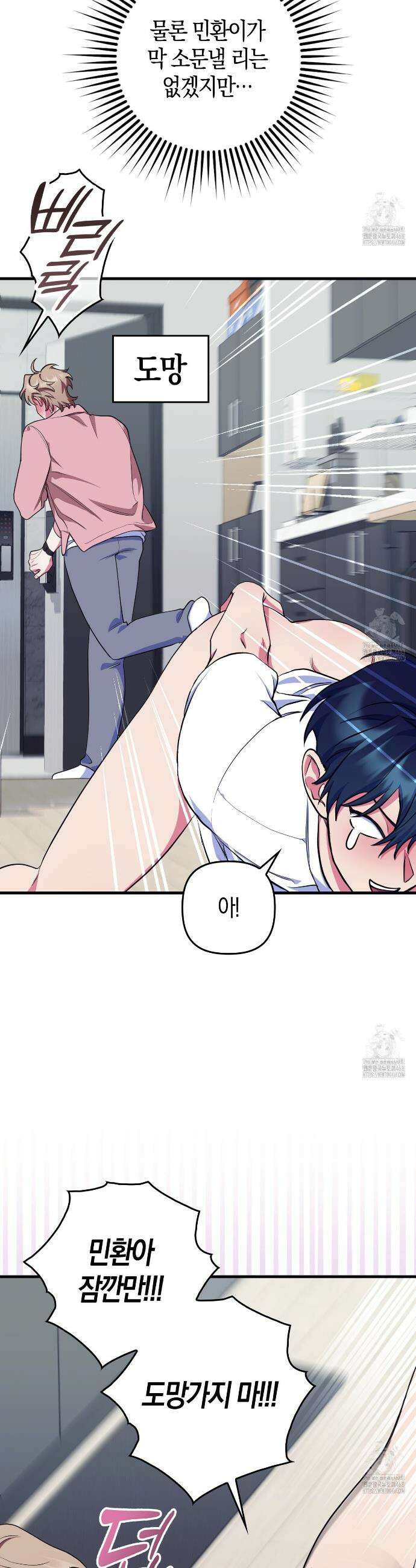 한 번만 부탁해 [리디] 2화 20