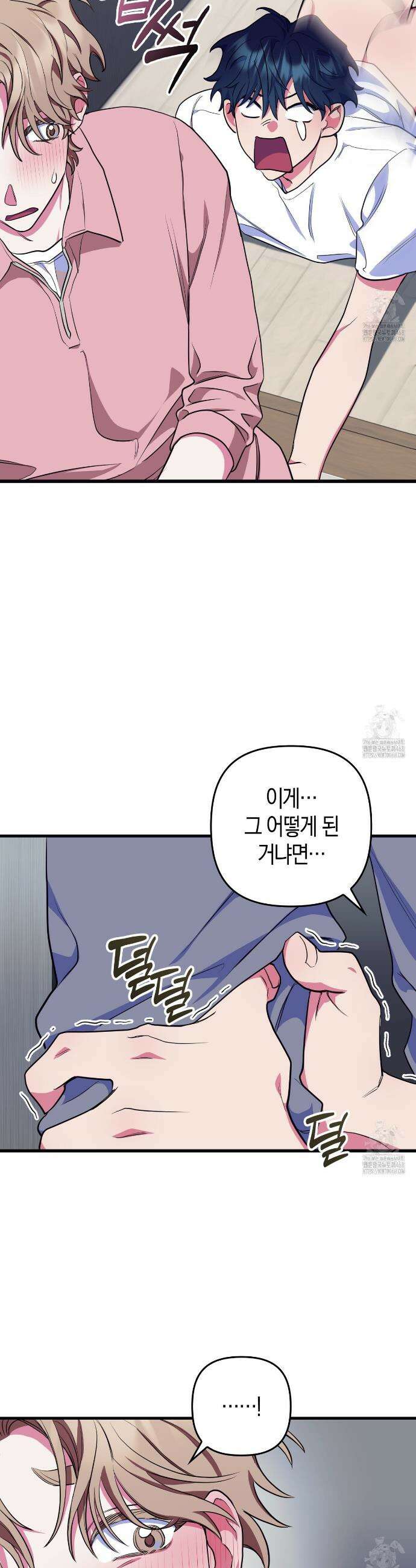 한 번만 부탁해 [리디] 2화 21